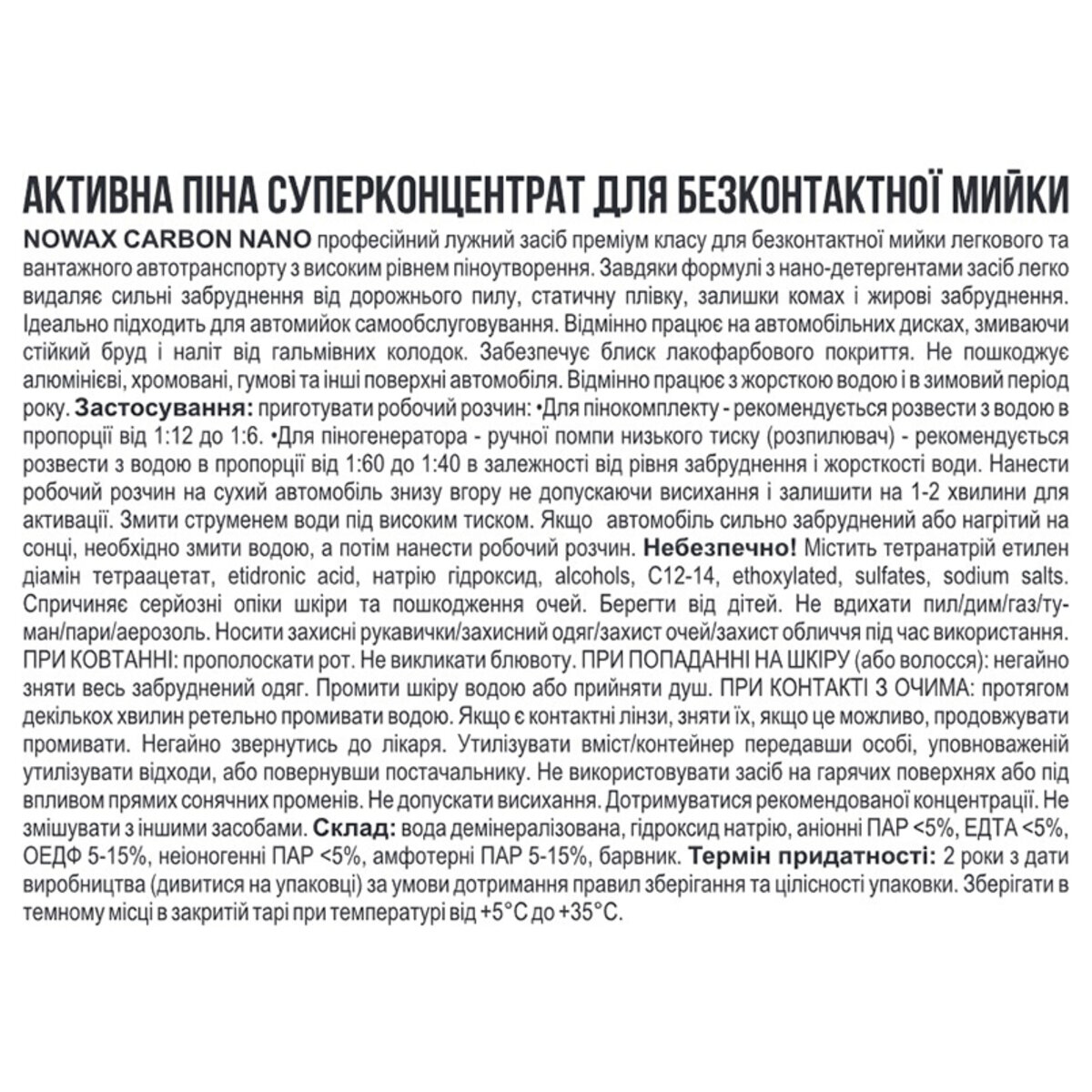 Активна піна Nowax Carbon Nano Active Foam суперконцентрат для безконтактної мийки, 22кг (NX20125) дивитися фото №2