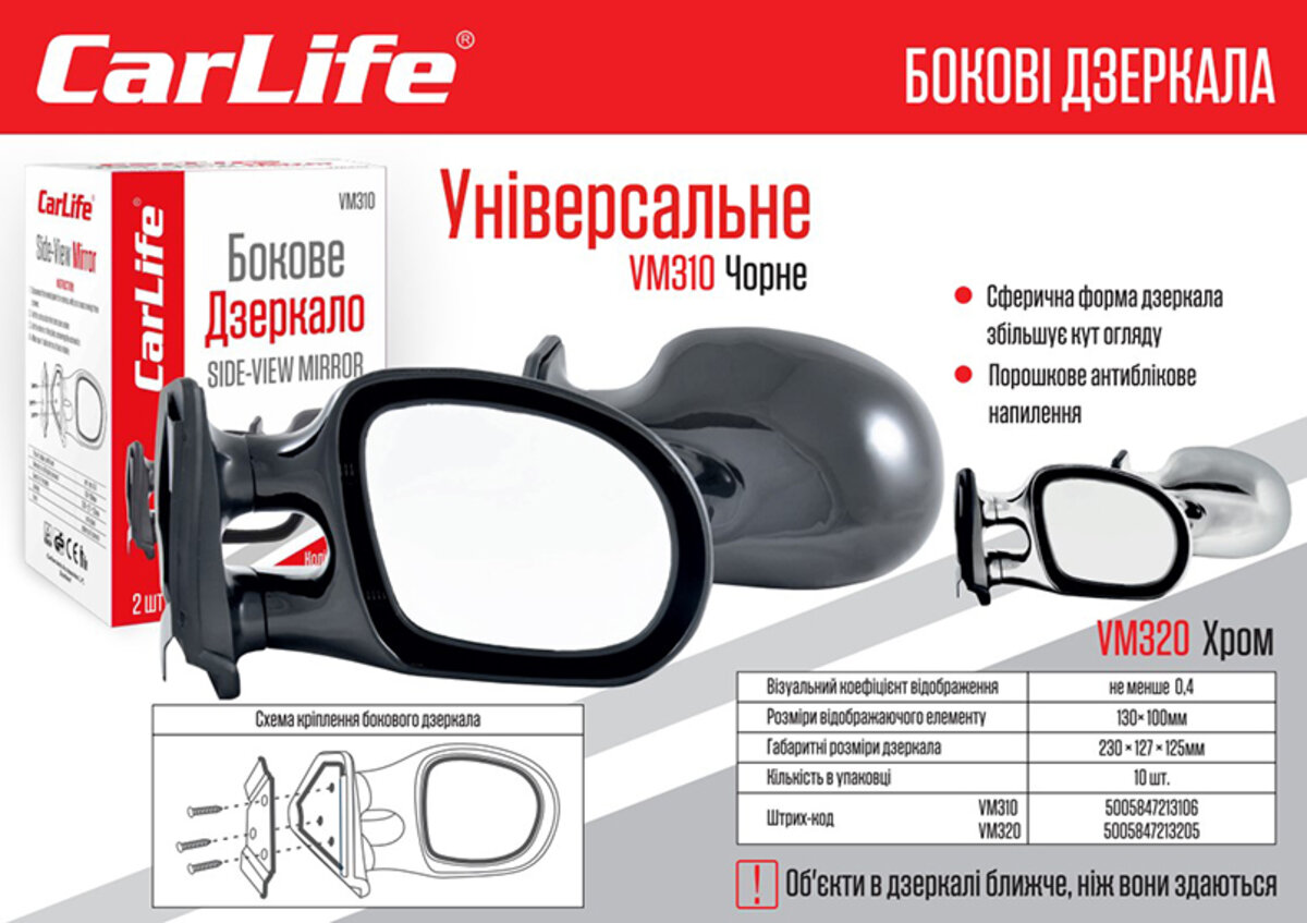 Дзеркала бокові Carlife, універсальні, комп. 2шт VM310 (VM310) дивитися фото №3