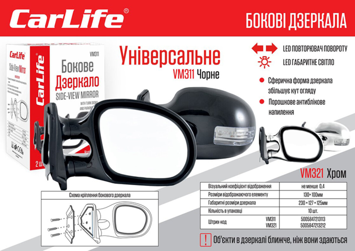 Дзеркала бокові Carlife, унів.колір хром  з LED повторювачем повороту+габарит, сф.комп.2шт (VM321) дивитися фото №2