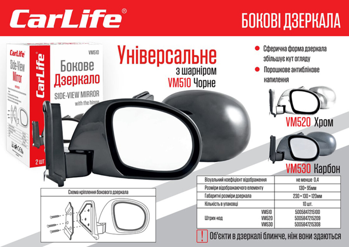 Дзеркала бокові Carlife, універсальні, комп. 2шт VM510 (VM510) дивитися фото №2
