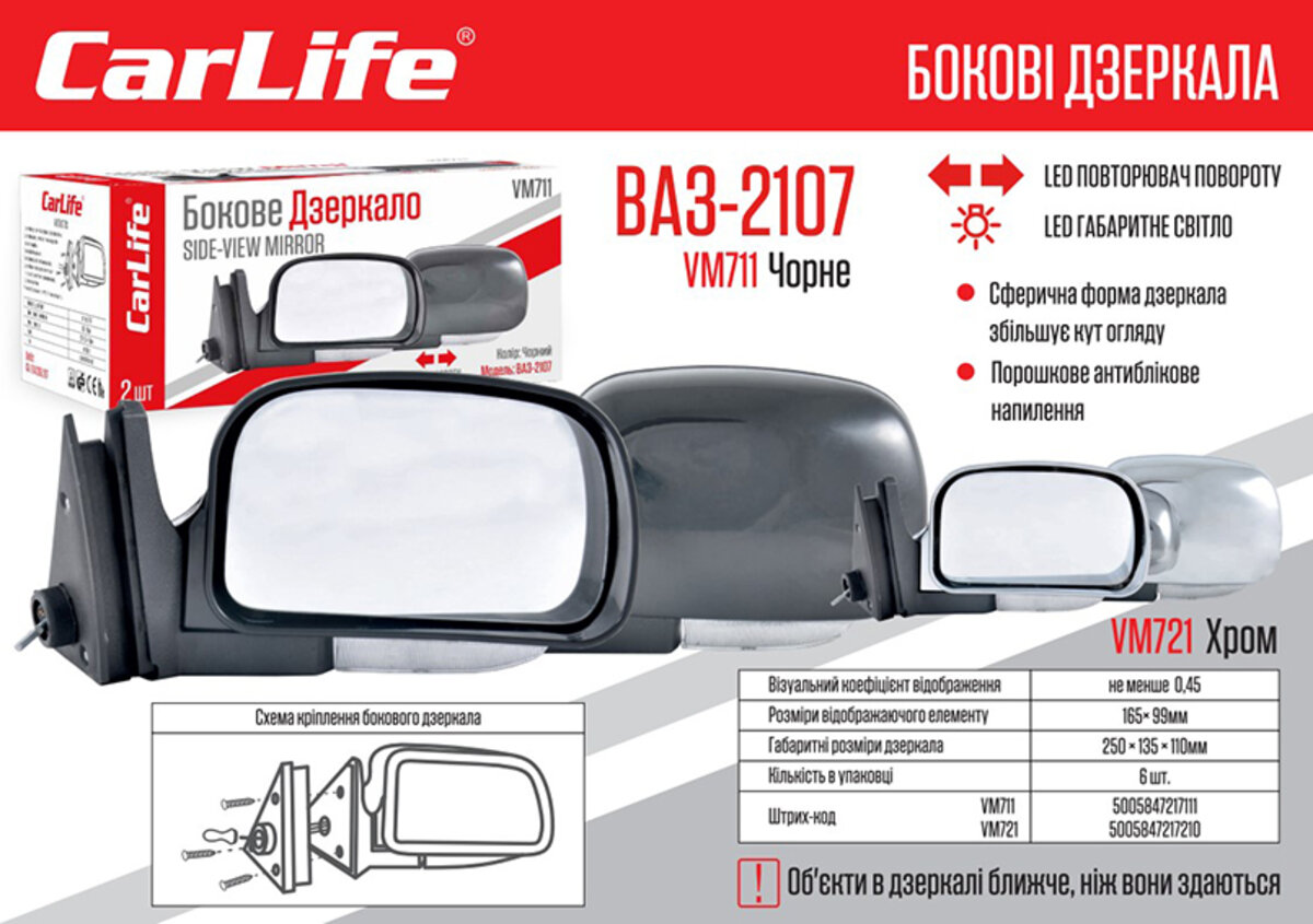 Дзеркала бокові Carlife, ВАЗ 2104, 05, 07, комп. 2шт (VM711) дивитися фото №3