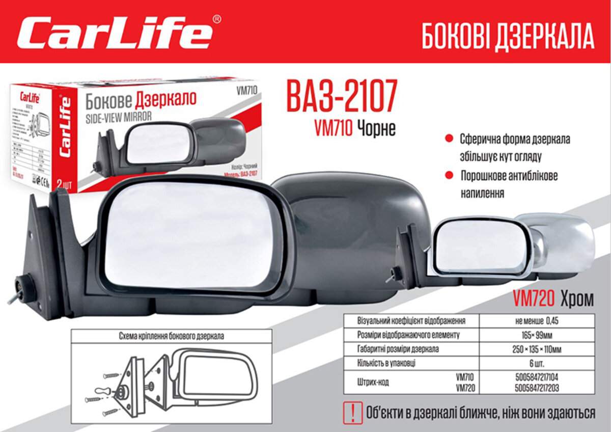 Дзеркала бокові Carlife, ВАЗ 2104, 05, 07 колір хром, сф.,  антибл.комп 2шт (VM720) дивитися фото №2