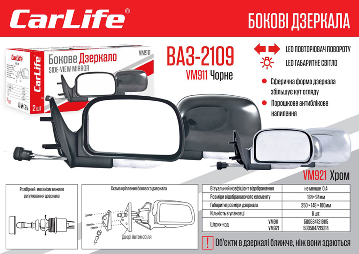Дзеркала бокові Carlife, ВАЗ 2108, 09, 099, 13, 14, 15  хром з повт. повороту, сф.антибл., компл 2шт (VM921) дивитися фото №2