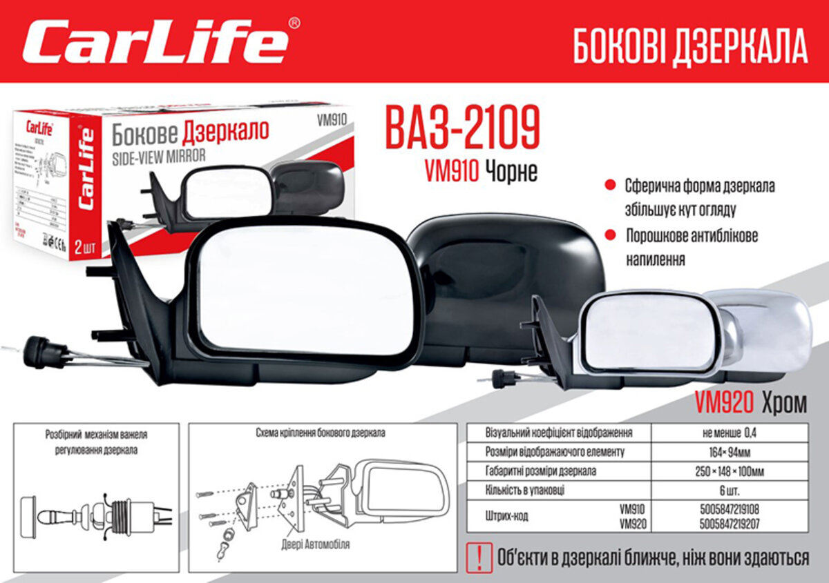 Дзеркала бокові Carlife, ВАЗ 2108, 09, 099, 13, 14,15  хром, сф.антибл., компл 2шт (VM920) дивитися фото №2