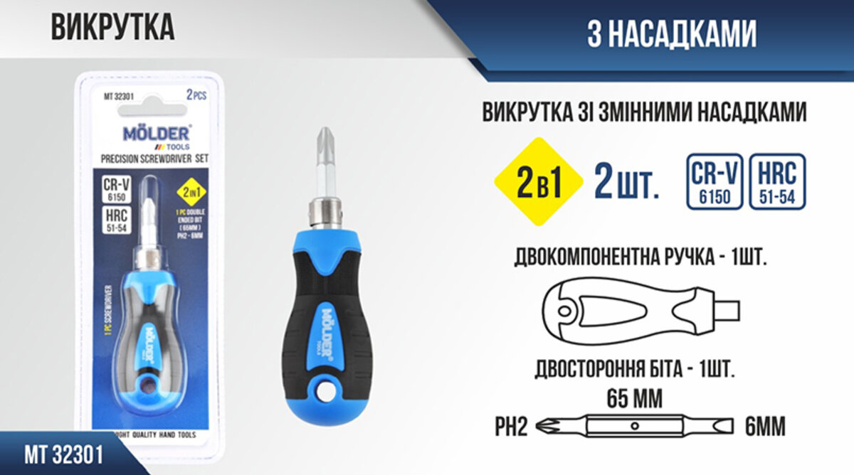 Викрутка Molder зі змінними насадками 2в1 (PH2x65mm+SL6) (MT32301) дивитися фото №3