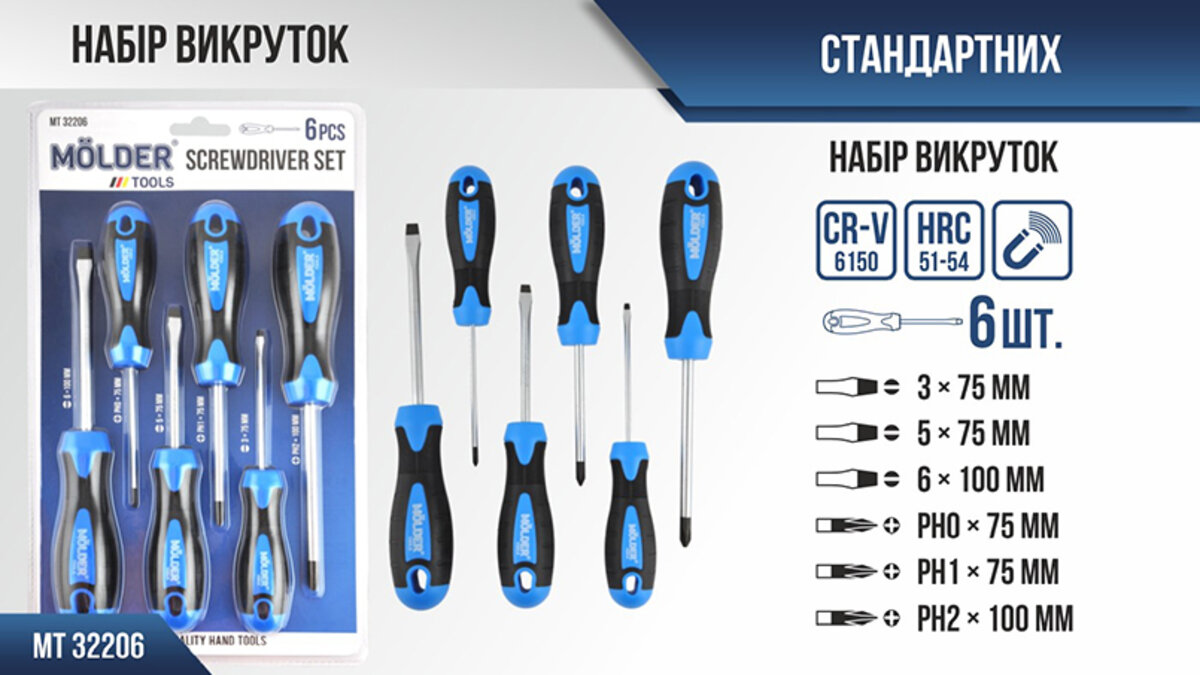 Набір викруток Molder MT32206 6шт (MT32206) дивитися фото №2
