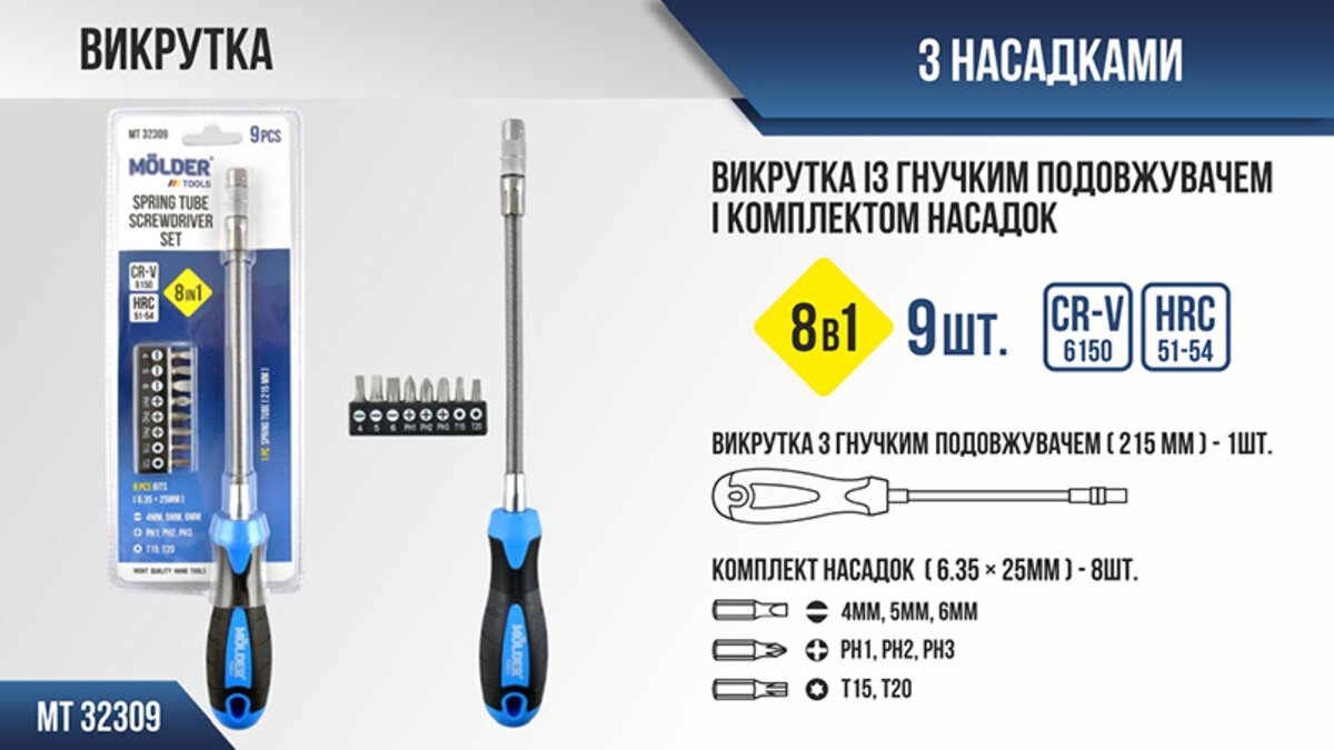 Викрутка Molder із гнучким подовжувачем і комплектом насадок (MT32309) дивитися фото №2