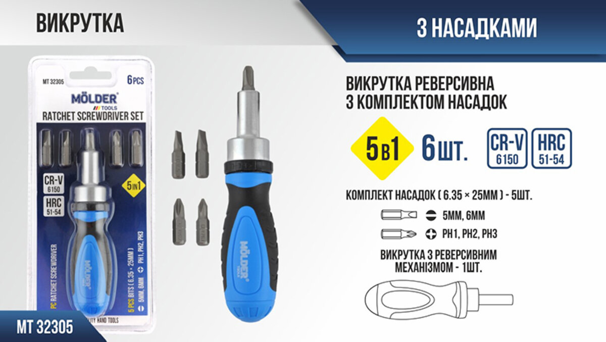 Викрутка Molder реверсивна з комплектом насадок 5в1 (MT32305) дивитися фото №3