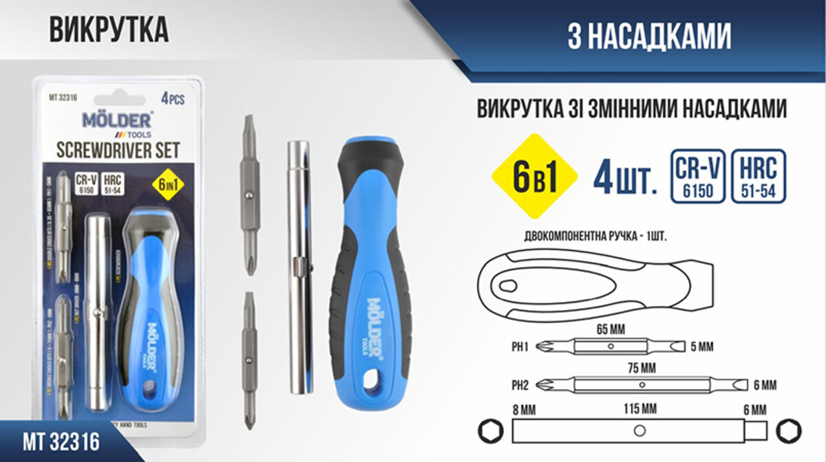 Викрутка Molder зі змінними насадками 6в1 MT32316 (MT32316) дивитися фото №2