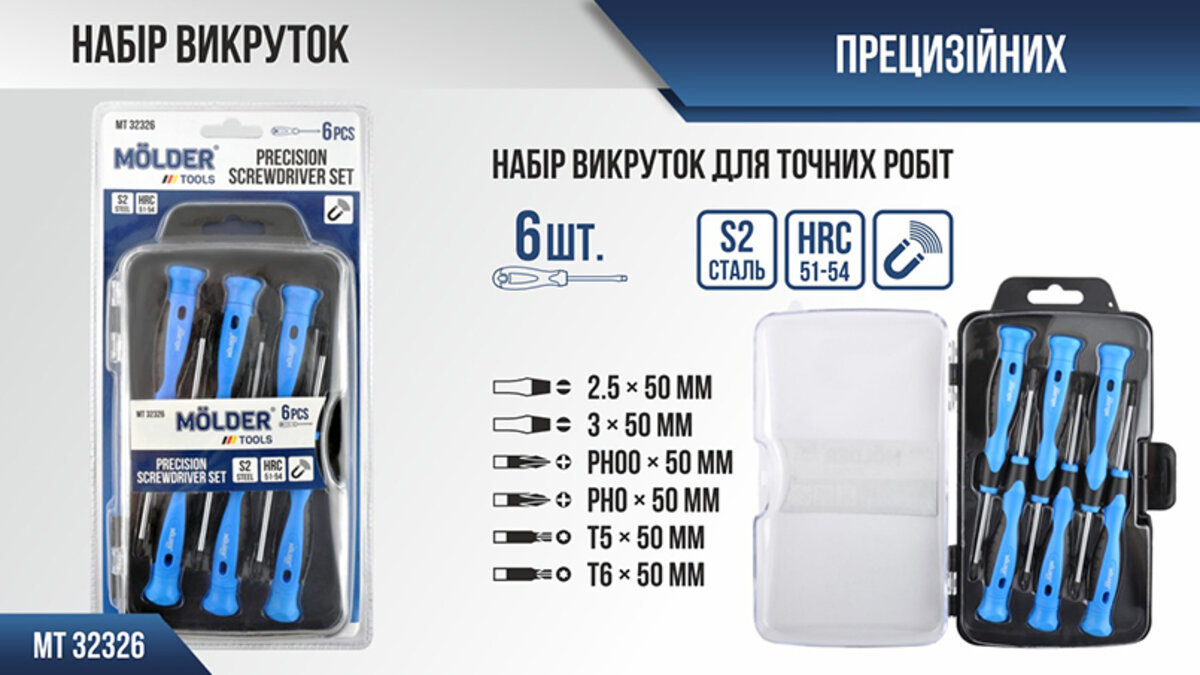 Набір викруток Molder для точних робіт MT32326 6шт (MT32326) дивитися фото №3