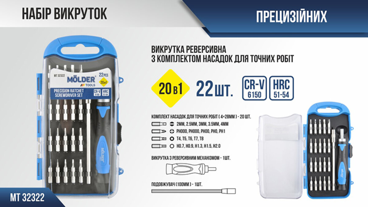 Викрутка Molder реверсивна з комплектом насадок для точних робіт 20в1 (MT32322) дивитися фото №2