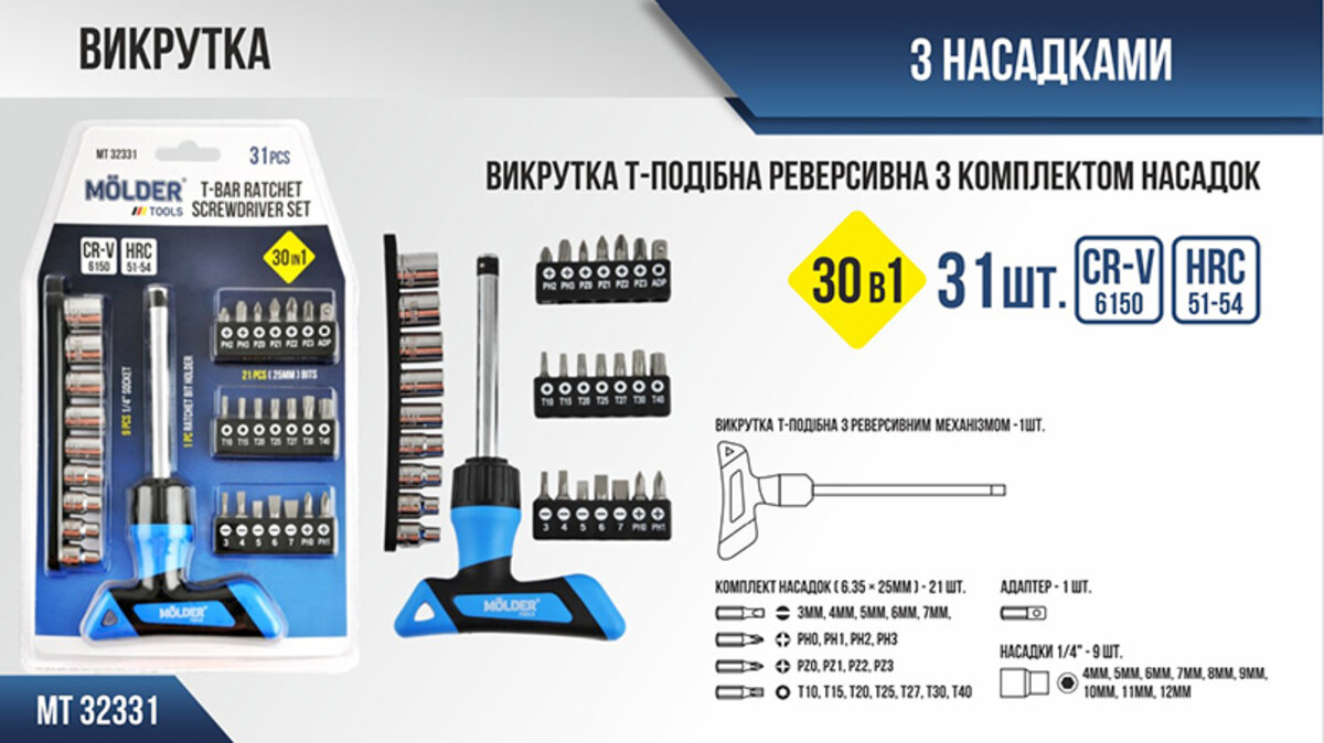 Викрутка Molder Т-подібна реверсивна з комплектом насадок 30в1 (MT32331) дивитися фото №2