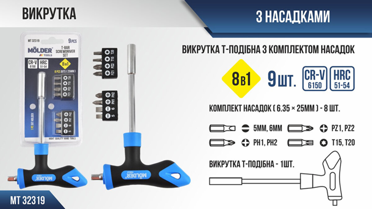 Викрутка Molder Т-подібна з комплектом насадок 8в1 (MT32319) дивитися фото №2