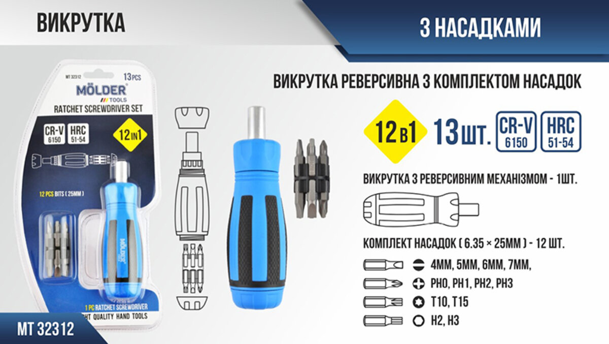 Викрутка Molder реверсивна з комплектом насадок 12в1 MT32312 (MT32312) дивитися фото №3