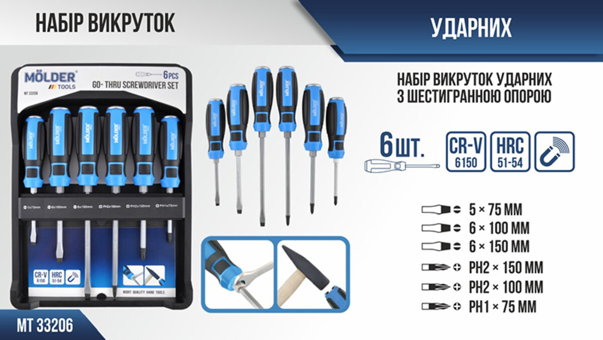 Набір викруток Molder ударні з шестигранною опорою 6шт MT33206 (MT33206) дивитися фото №4