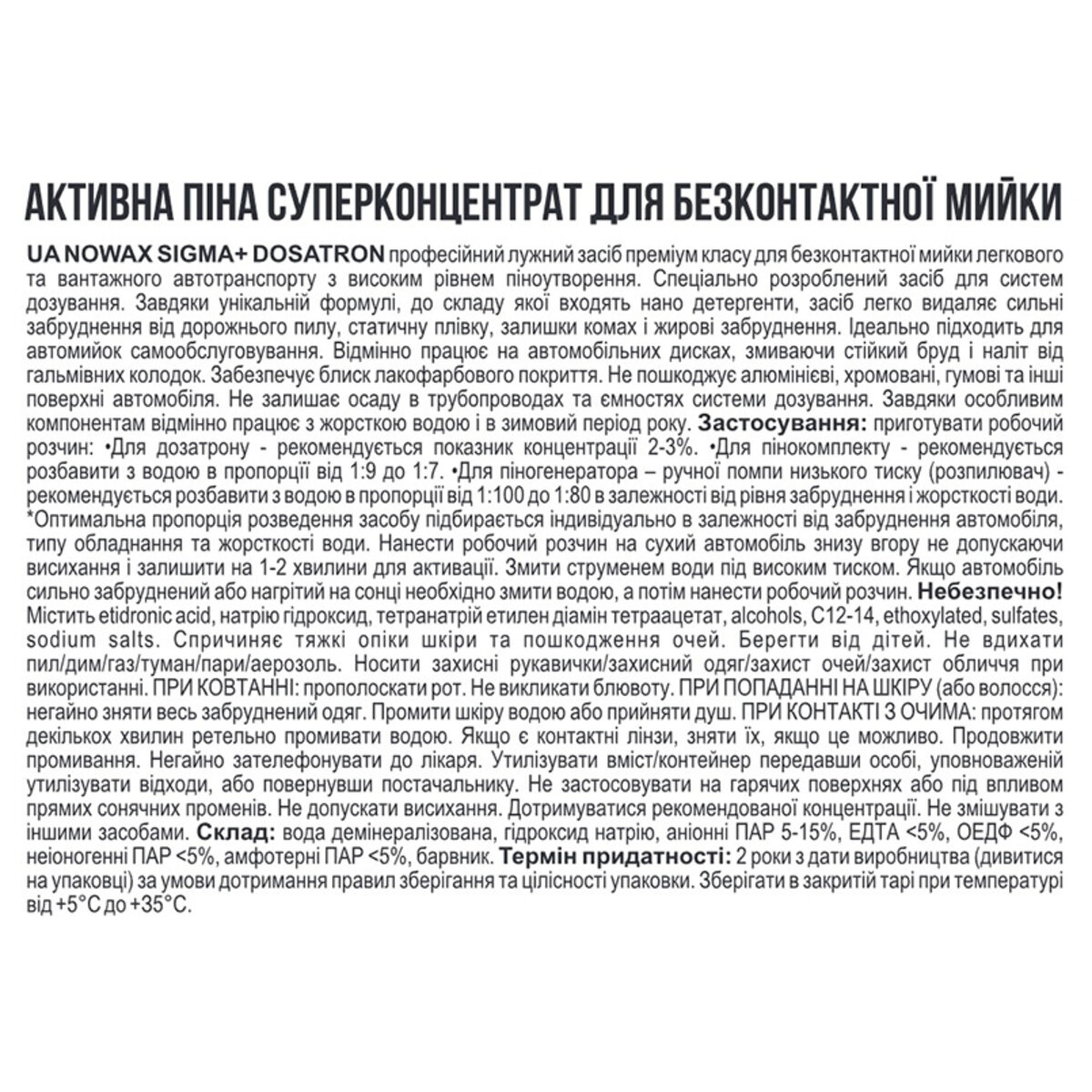 Активна піна Nowax Sigma Dosatron Active Foam суперконцентрат для безконтактної мийки, 1л (NX01185) дивитися фото №2