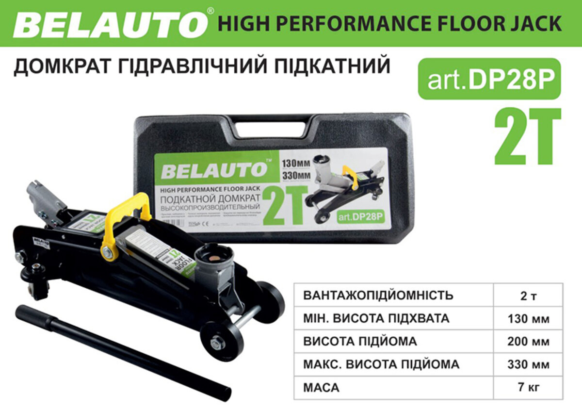 Домкрат гідравлічний (підкатний) Белавто, 2т (пласт. упак.) DP28P (DP28P) дивитися фото №2