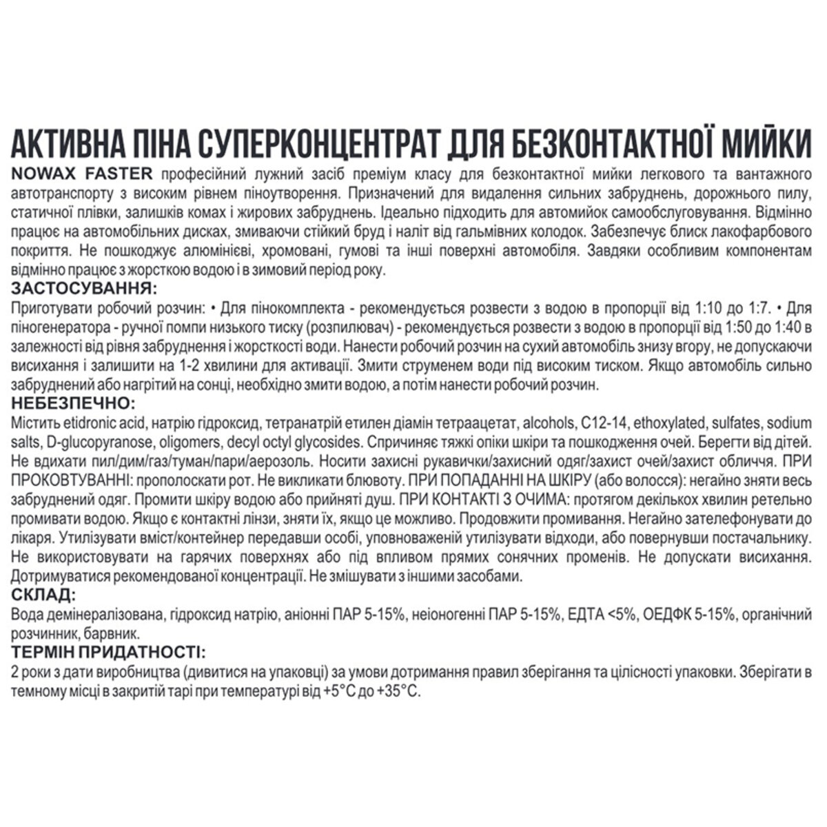 Активна піна Nowax Faster Active Foam суперконцентрат для безконтактної мийки, 22кг (NX20122) дивитися фото №2