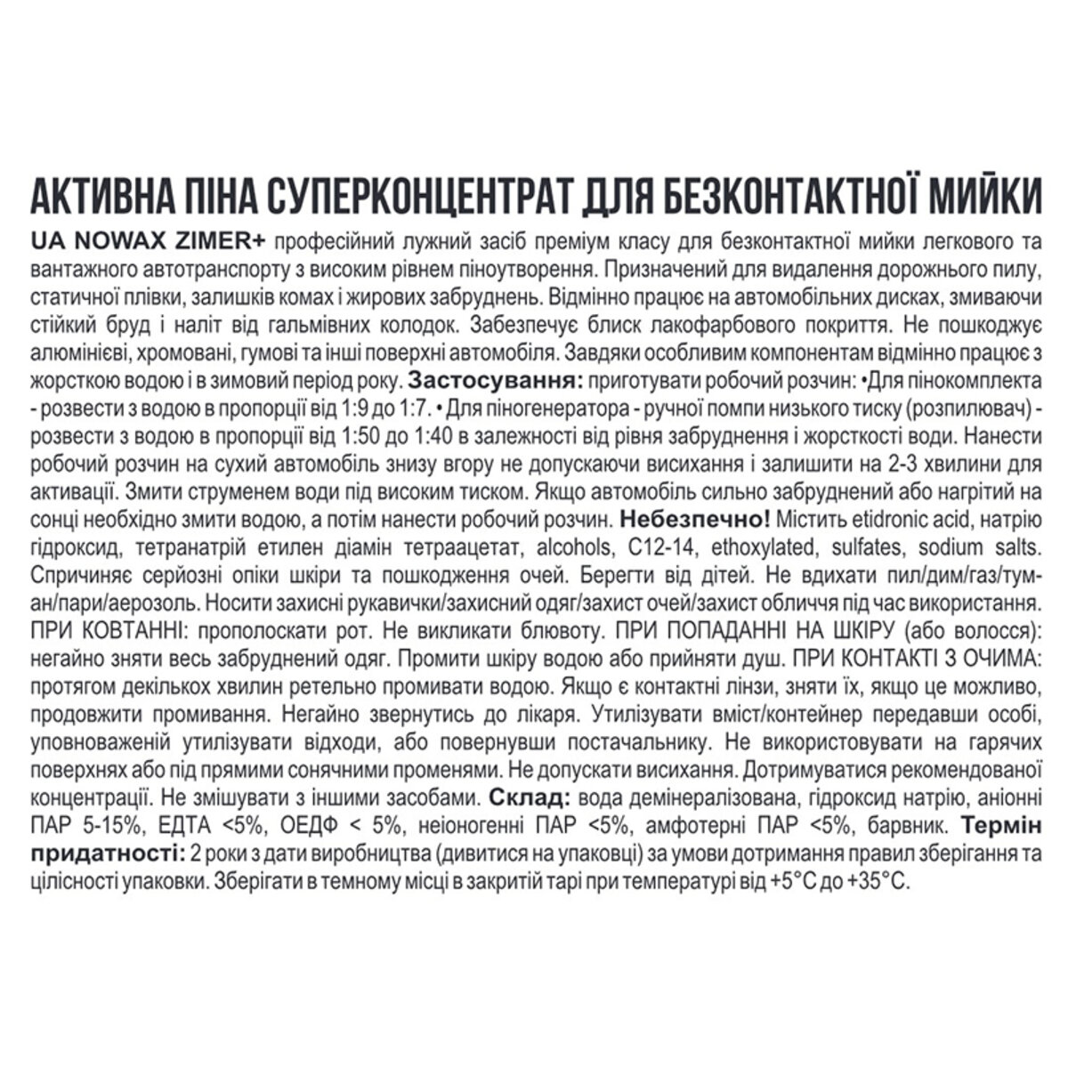 Активная пена Nowax Zimer+ Active Foam концентрат для бесконтактной мойки 1л (NX01158) смотреть фото №2