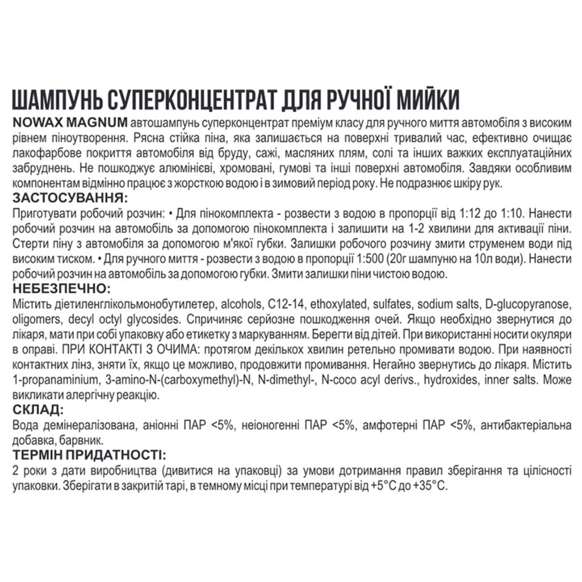 Шампунь Nowax Magnum Foam Shampoo концентрат для ручной мойки 1л (NX01162) смотреть фото №2