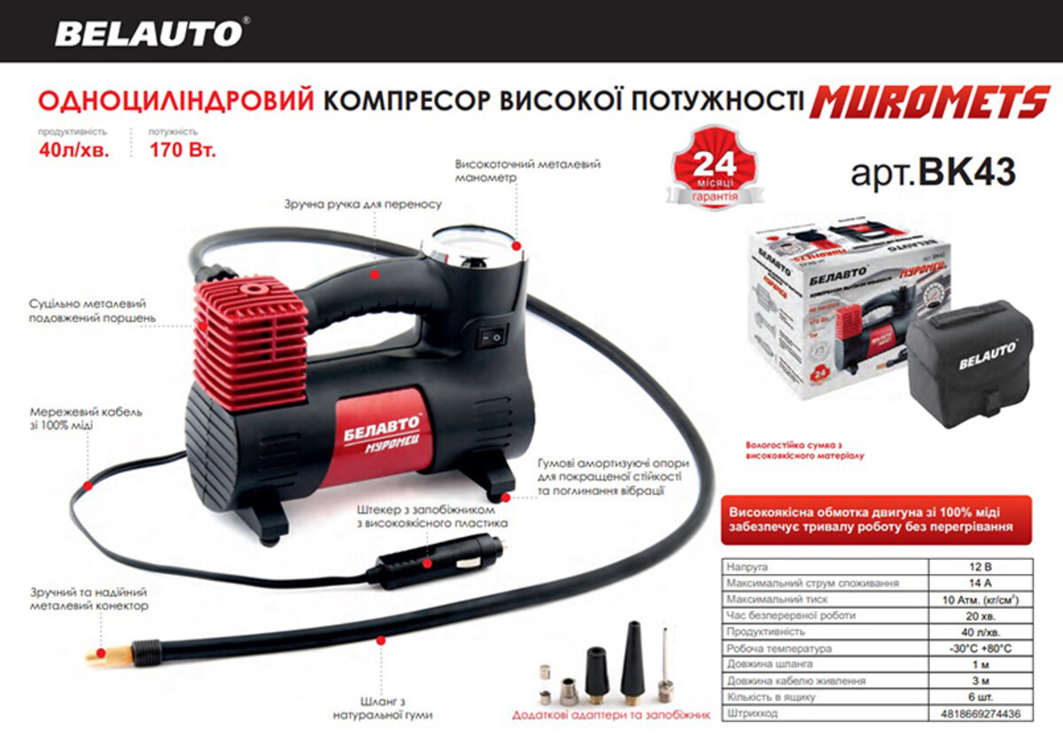 Компресор автомобільний Белавто МУРОМЕЦ 10 Атм 40 л/хв 170 Вт (BK43) дивитися фото №2