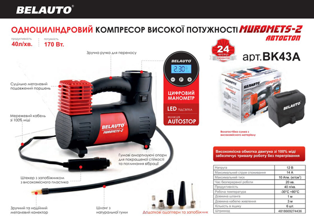 Компресор автомобільний Белавто МУРОМЕЦ-2 з функцією АВТОСТОП та цифр. ман-м  (BK43A) дивитися фото №3
