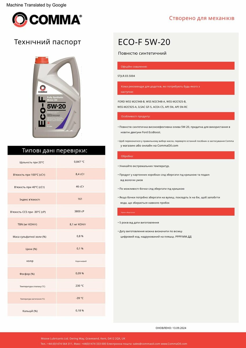 Моторне масло Comma ECO-F 5W-20 5л (ECF5L) дивитися фото №2