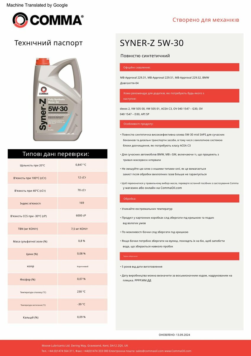 Моторне масло Comma SYNER-Z 5W-30 5л (SYZ5L) дивитися фото №2