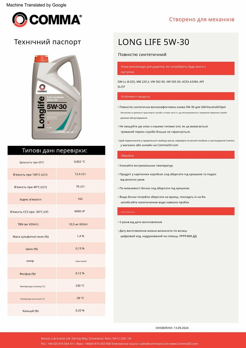 Моторне масло Comma LONG LIFE 5W-30 1л (GML1L) дивитися фото №2