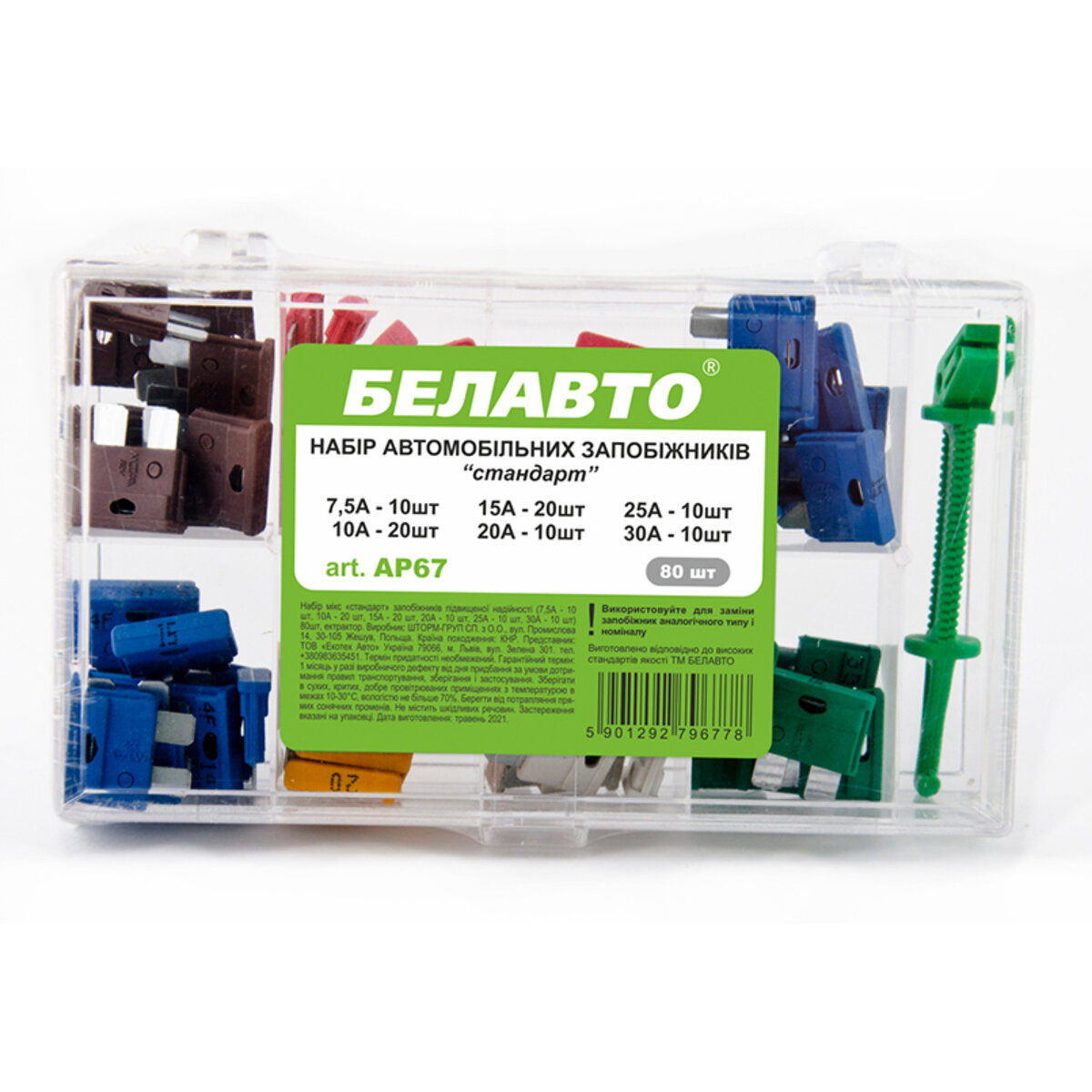 Набір запобіжників Белавто стандарт мікс, 80шт (AP67) дивитися фото №1