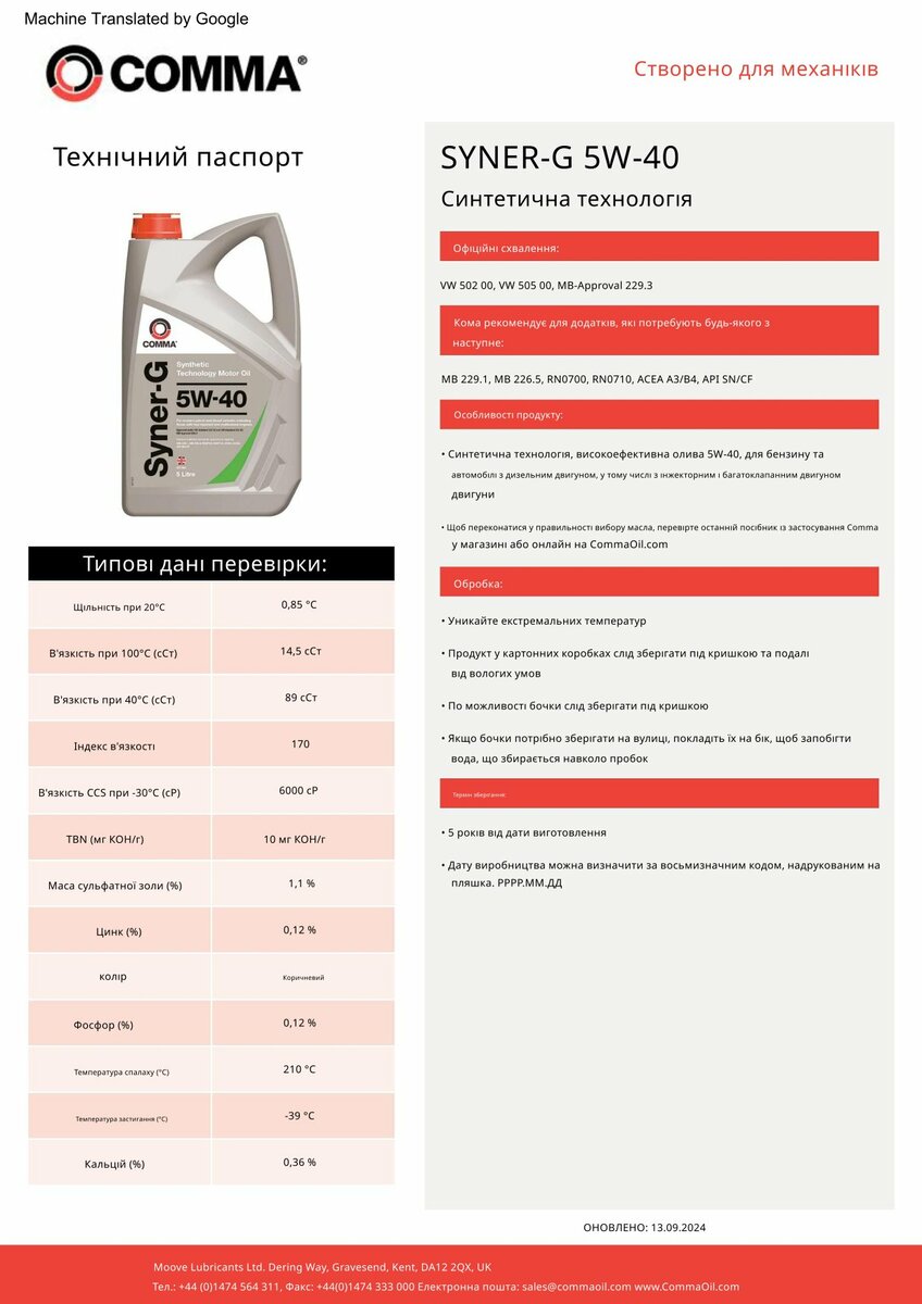Моторне масло Comma SYNER-G 5W-40 199л  (SYN199L) дивитися фото №2