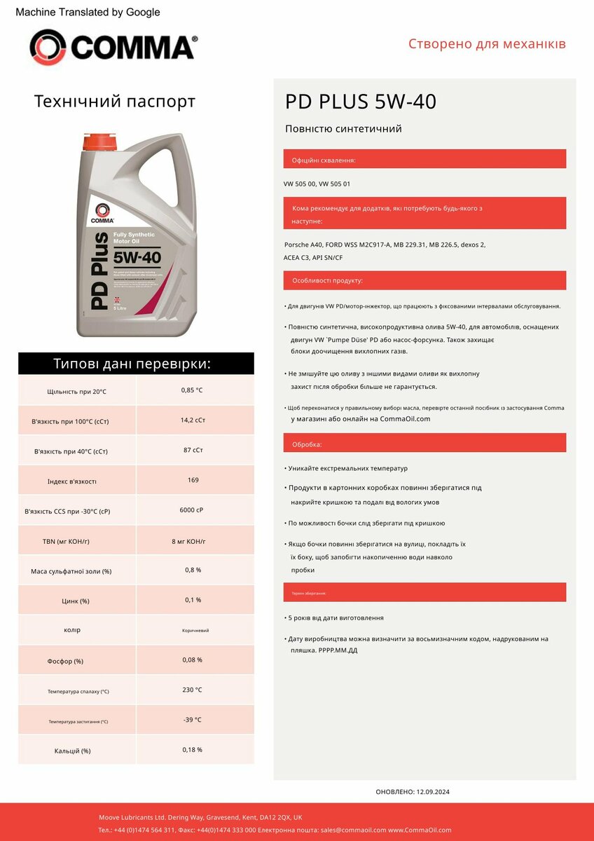 Моторне масло Comma PD PLUS 5W-40 4л (DPD4L) дивитися фото №2
