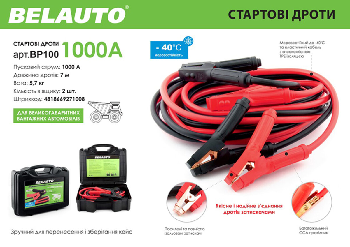 Провода-прикурювачі Белавто 1000А, 7м BP100 (BP100) дивитися фото №3