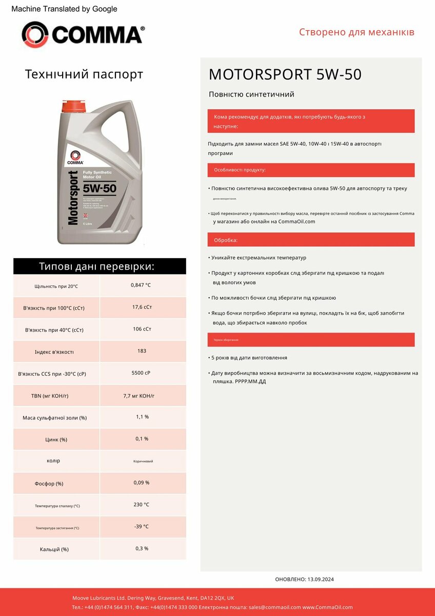 Моторне масло Comma MOTORSPORT 5W-50 1л (MS1L) дивитися фото №2