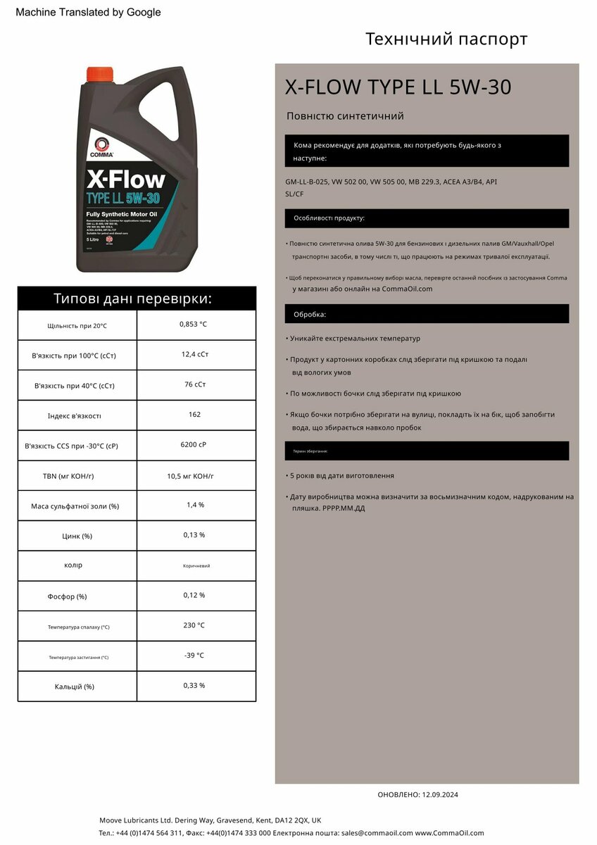 Моторне масло Comma X-FLOW TYPE LL 5W-30 1л (XFLL1L) дивитися фото №2