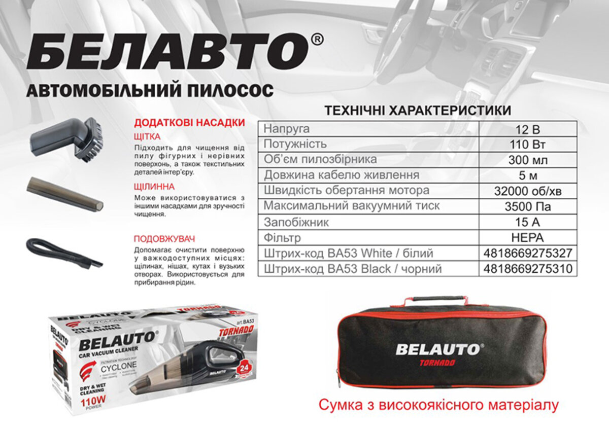 Пилосос автомобільний «Торнадо» BA-53W 110 Вт, 3.5 кПа (BA53W) дивитися фото №3