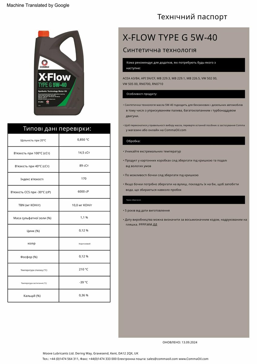 Моторне масло Comma X-FLOW TYPE G 5W-40 5л (XFG5L) дивитися фото №2
