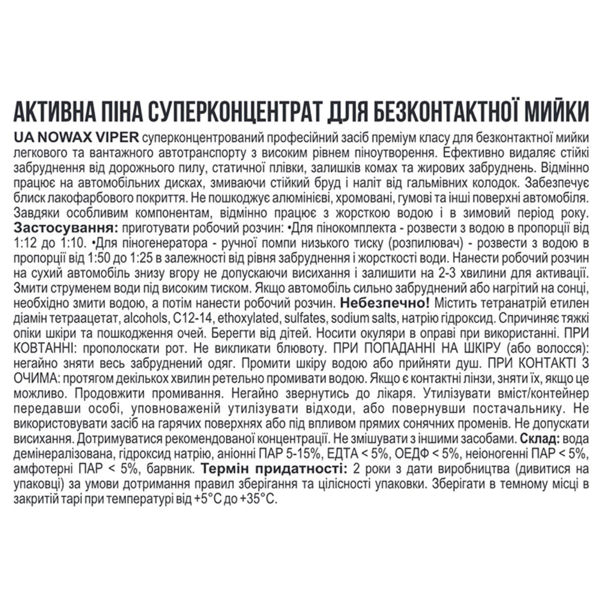 Активная пена Nowax Viper Active Foam концентрат для бесконтактной мойки 1л (NX01142) смотреть фото №2