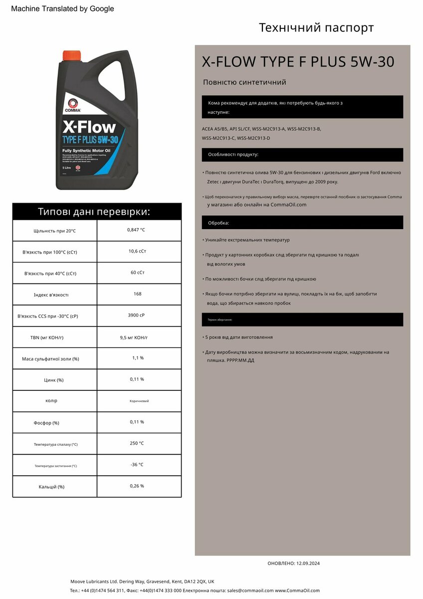 Моторне масло Comma XFLOW TYPE FPLUS 5W-30 5л (XFFP5L) дивитися фото №2