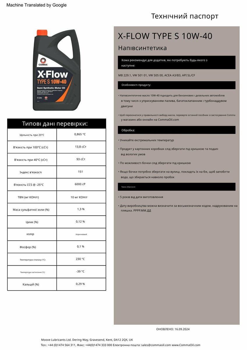 Моторне масло Comma X-FLOW TYPE S 10W-40 5л (XFS5L) дивитися фото №2