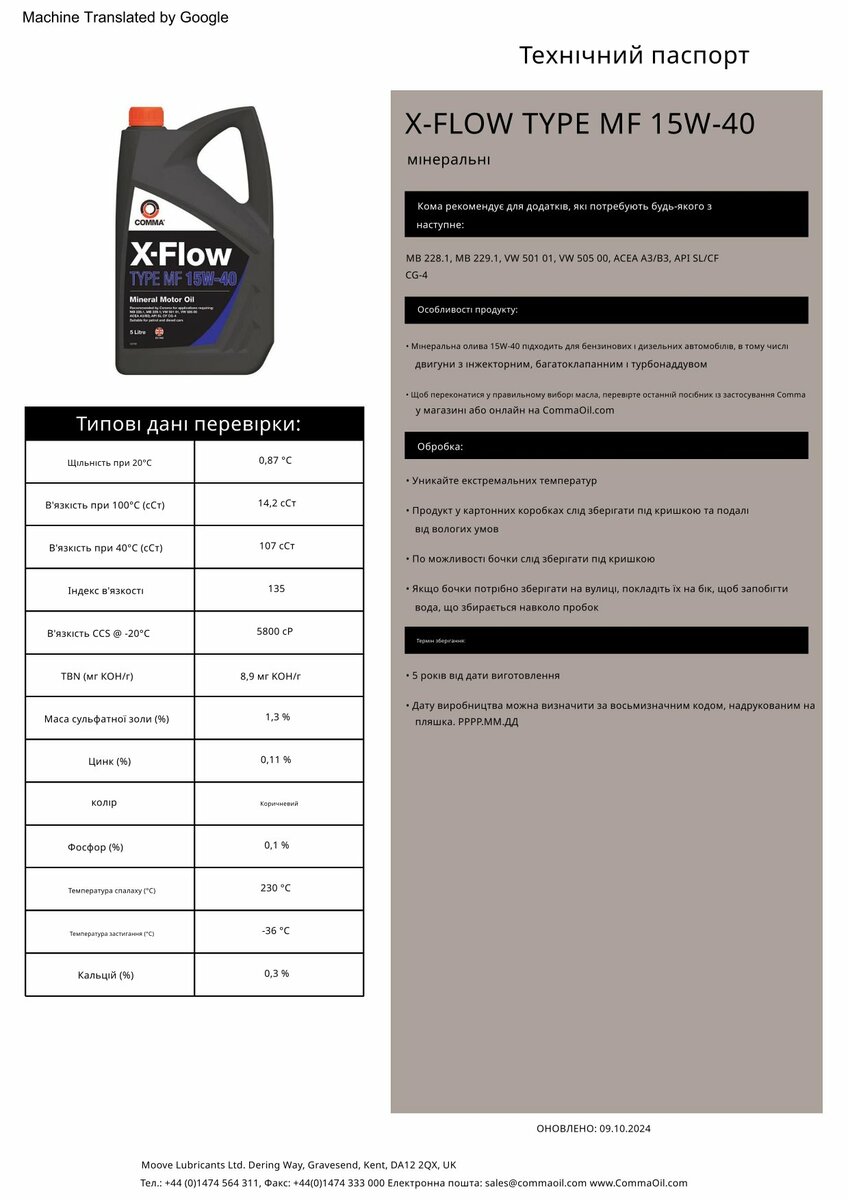 Моторне масло Comma X-FLOW TYPE MF 15W-40 5л (XFMF5L) дивитися фото №2