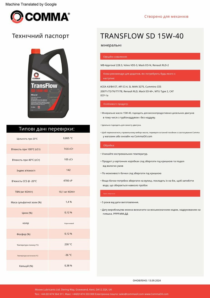 Моторне масло Comma TRANSFLOW SD 15W-40 205л (TFSD205L) дивитися фото №2