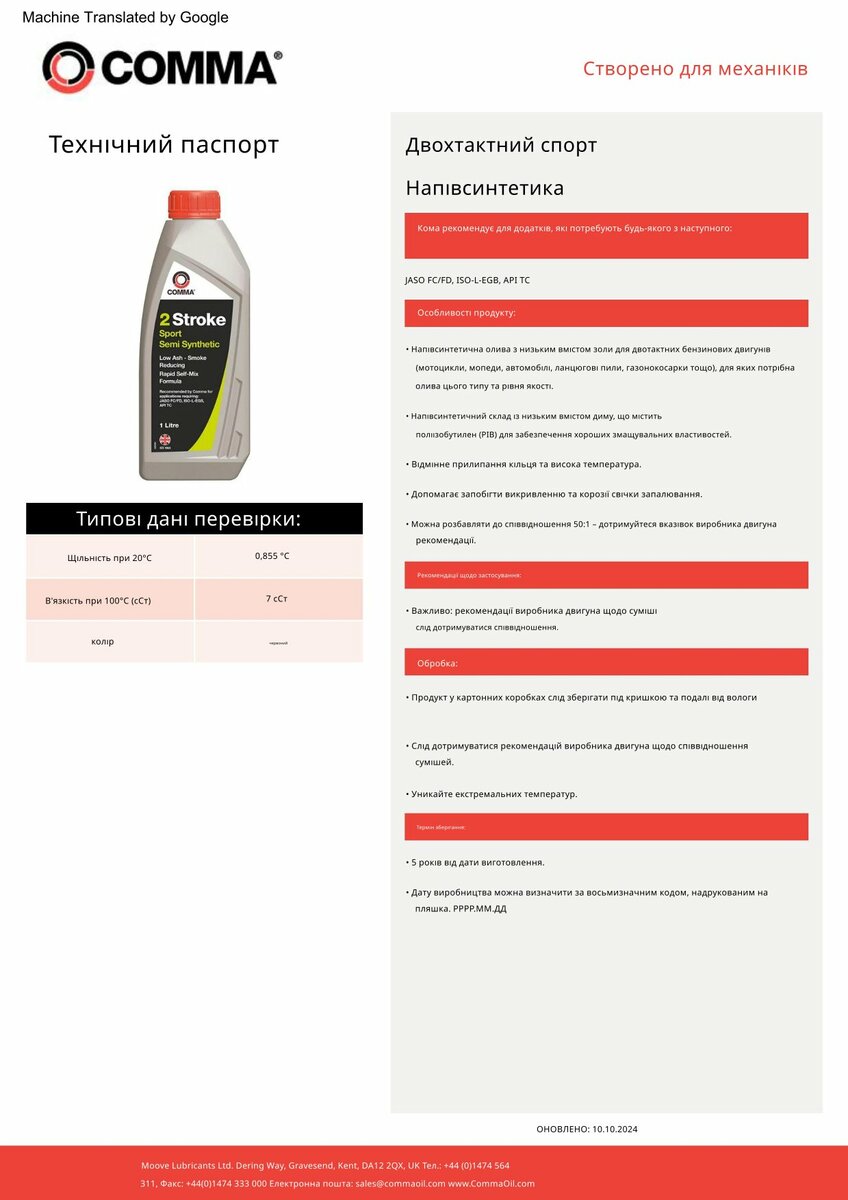 Двотактне масло Comma TWO STROKE SEMI SYN 1л (TSTSS1L) дивитися фото №2