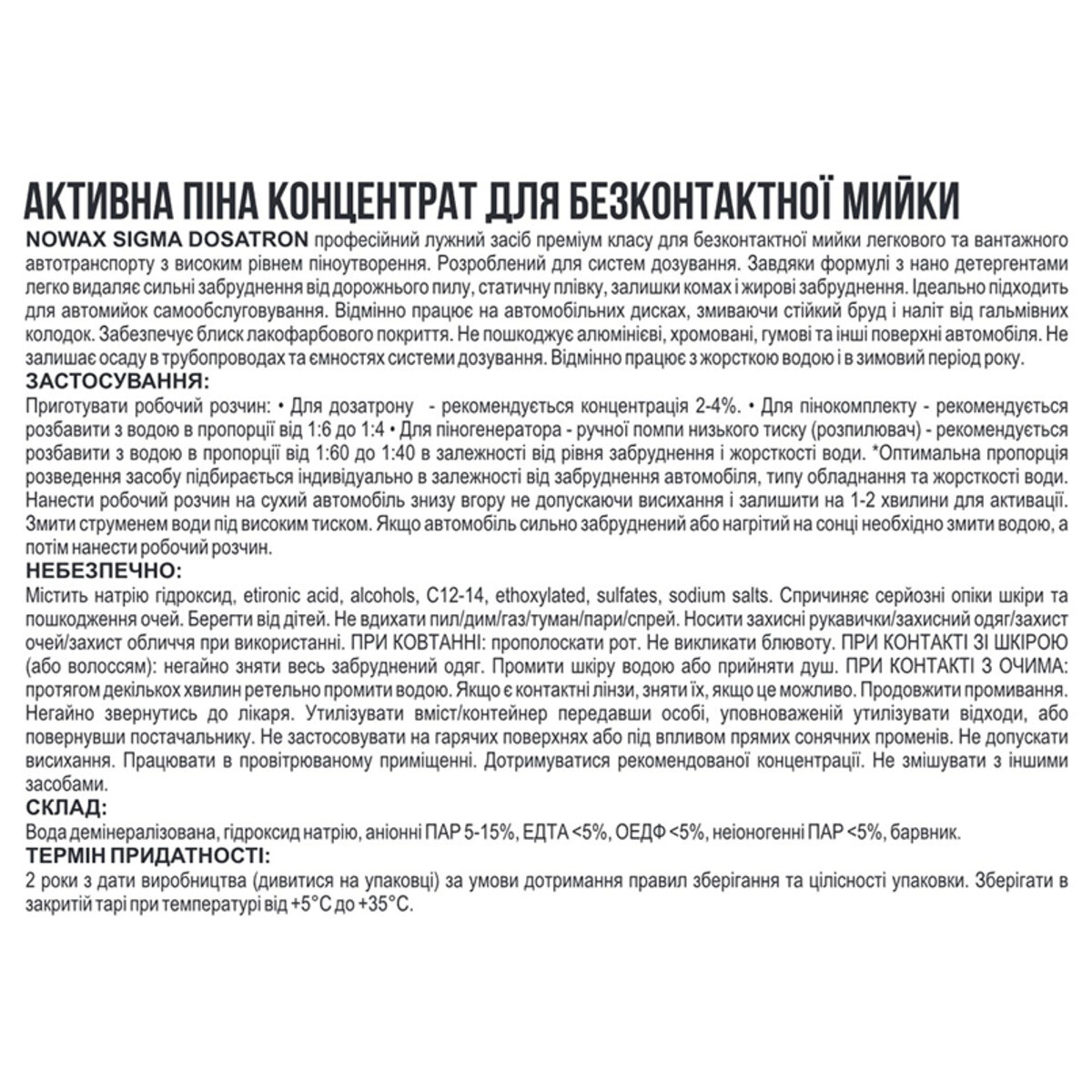 Активна піна Nowax Sigma Dosatron Active Foam концентрат для безконтактної мийки, 20кг (NX20189) дивитися фото №2