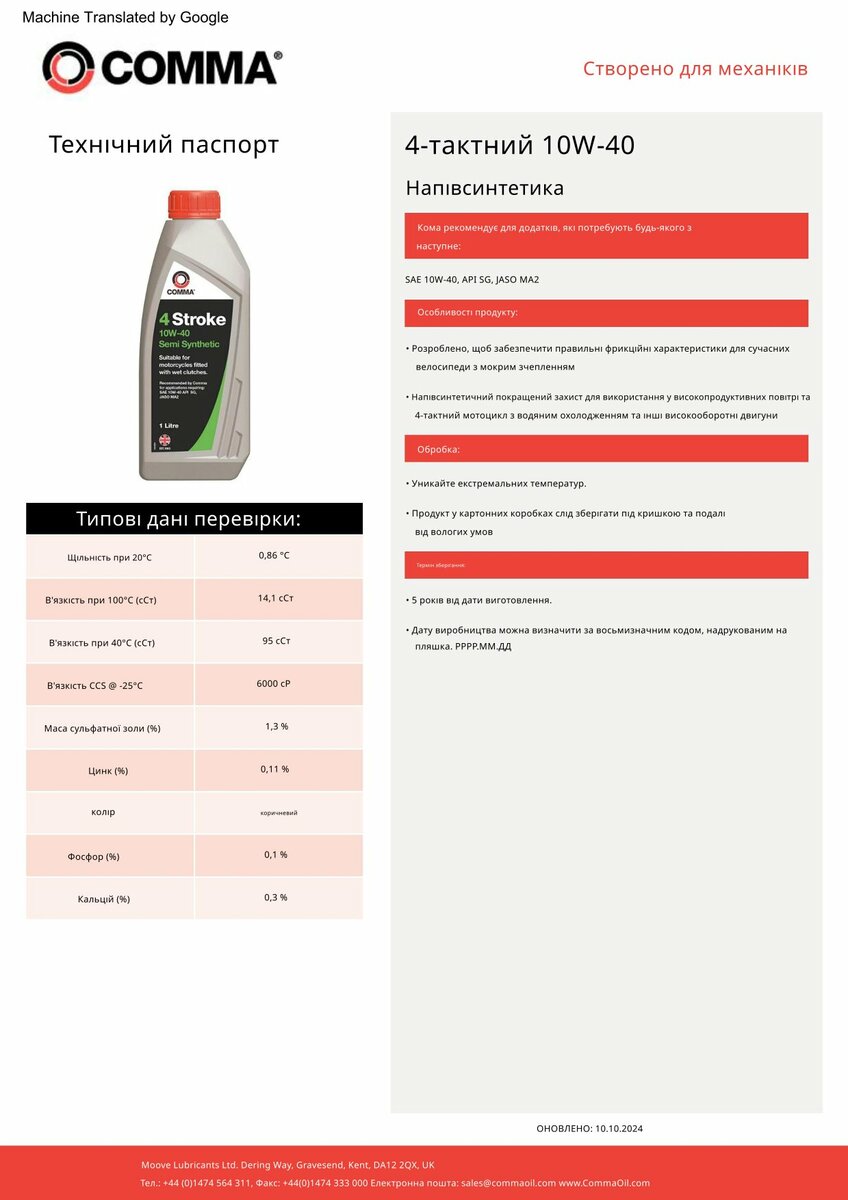 Двотактне масло Comma TWO WHEEL 4T SEMI SYN 1 л (FSTSS1L) дивитися фото №2