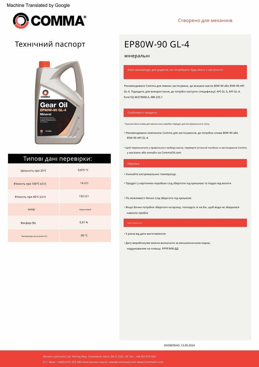 Трансмісійне масло Comma GEAR OIL EP80W-90 GL4 1л (GO41L) дивитися фото №2