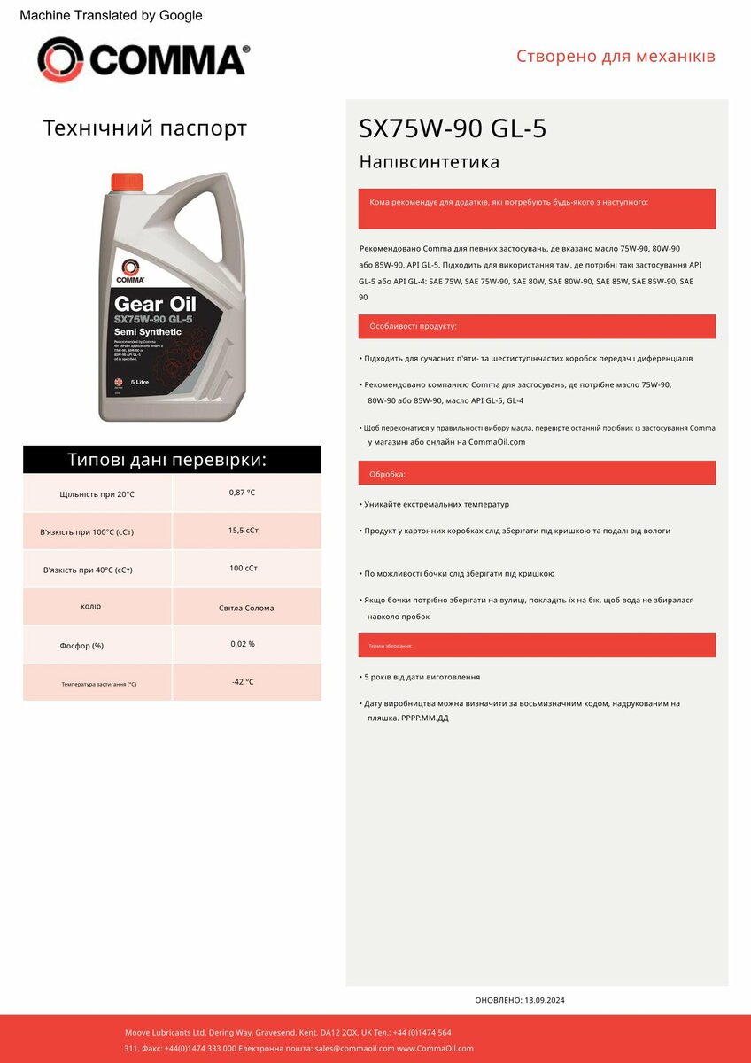 Трансмісійне масло Comma SX75W-90 GEAR OIL GL5 5л (SX5L) дивитися фото №2