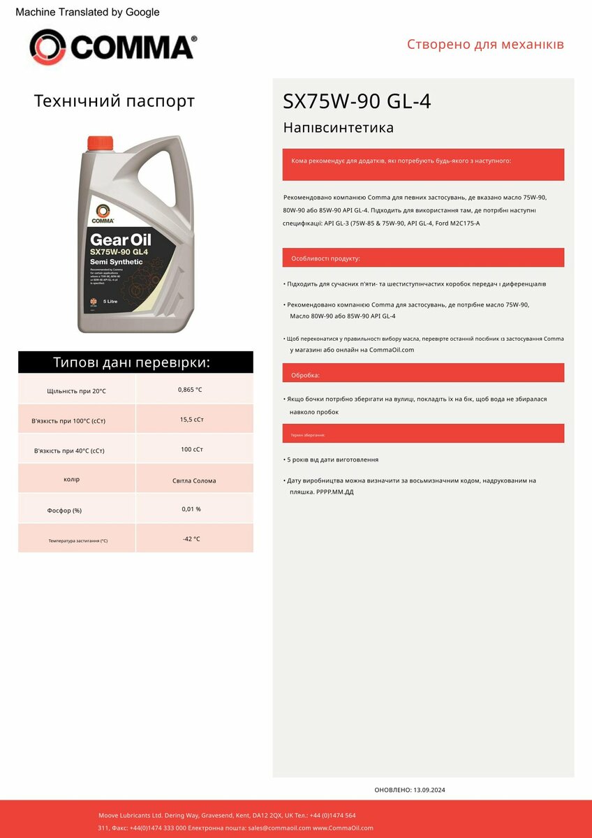 Трансмісійне масло Comma GEAR OIL SX75W-90 GL4 1л (SXGL41L) дивитися фото №2