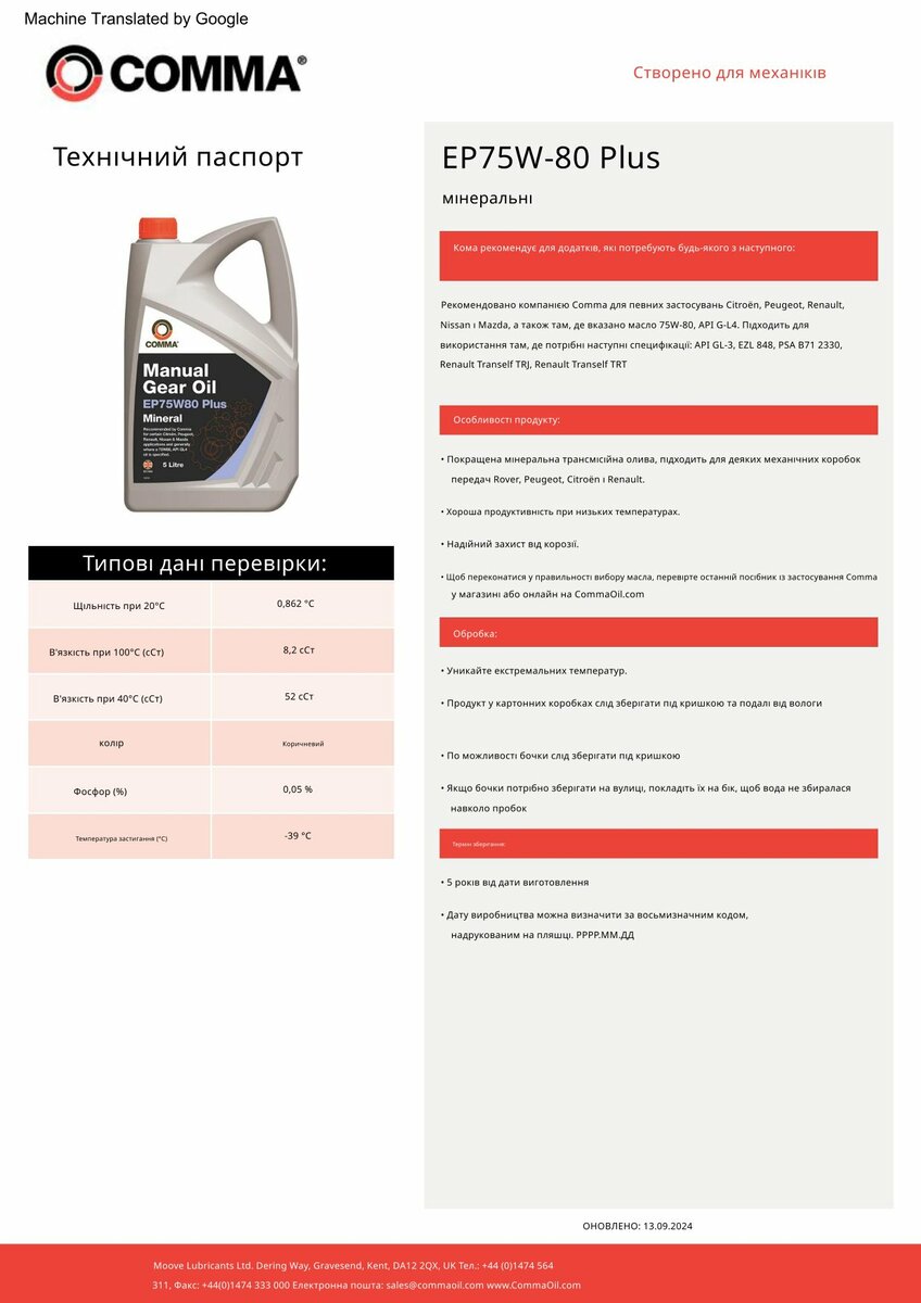 Трансмісійне масло Comma GEAR OIL EP75W-80 PLUS 1л (EP75W80P1L) дивитися фото №2