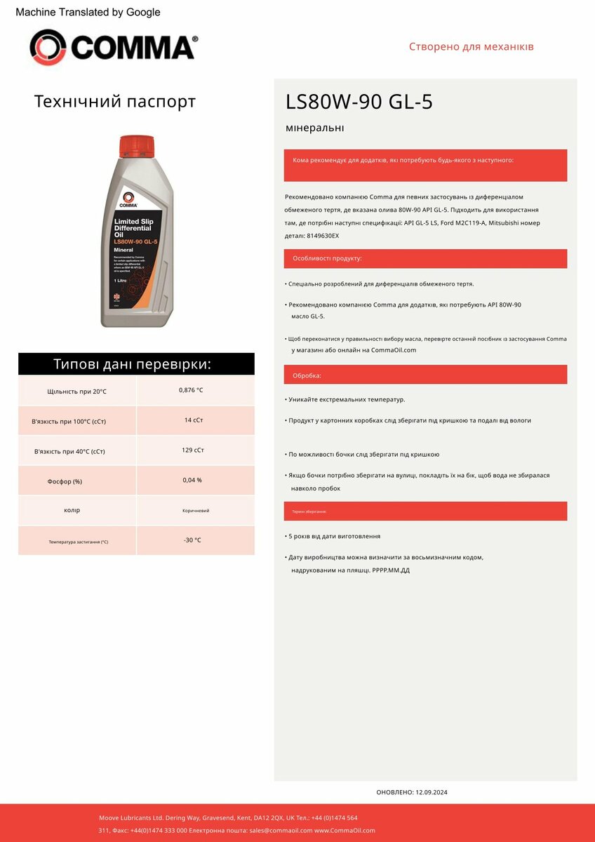 Трансмісійне масло Comma LS GEAR OIL 80W-90 GL5 1л (LS80W901L) дивитися фото №2